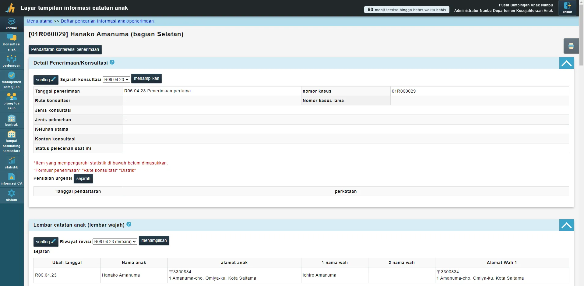 Child Record Information Management Screen